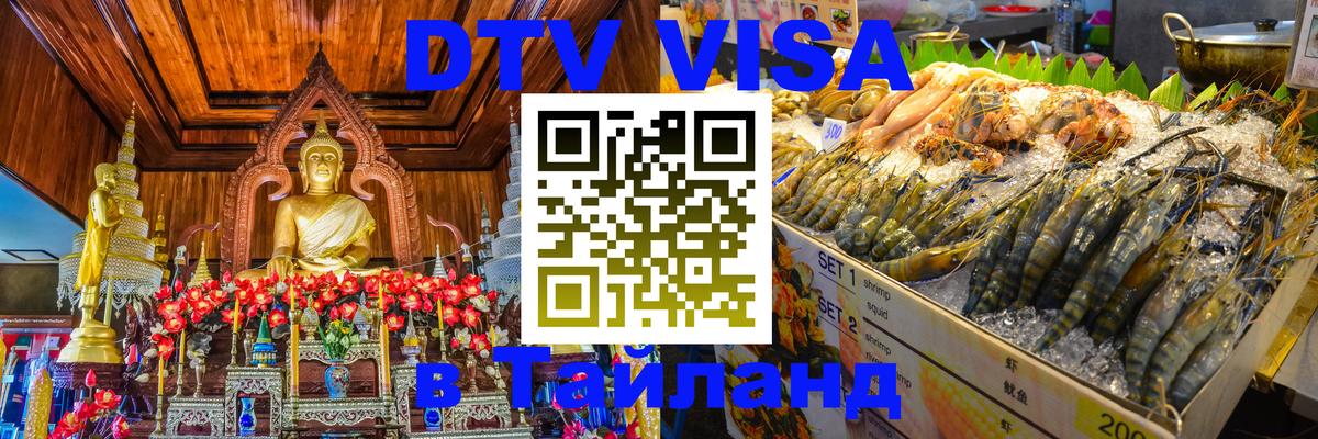 VISA в Тайланд для удалёнщиков Багдад 